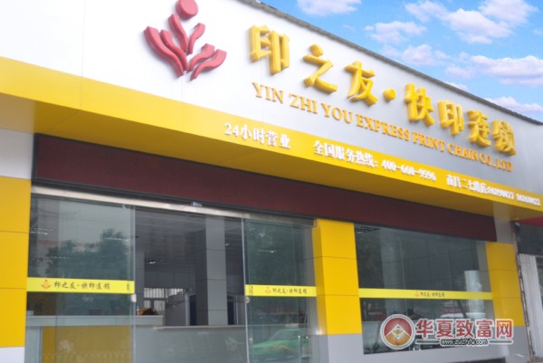 图文连锁加盟